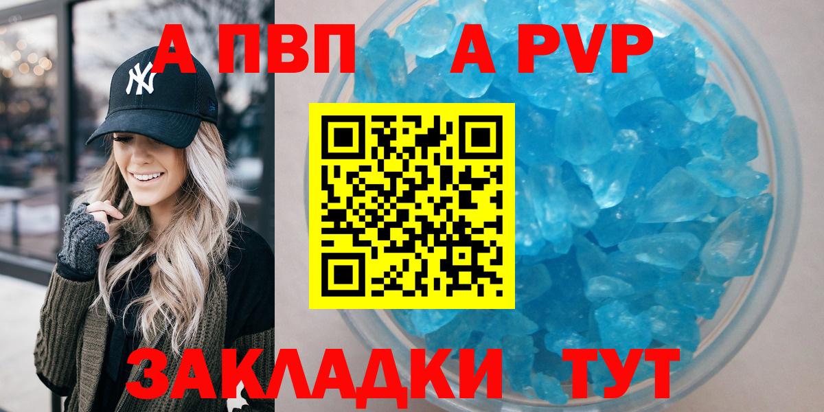 APVP Crystall Барабинск