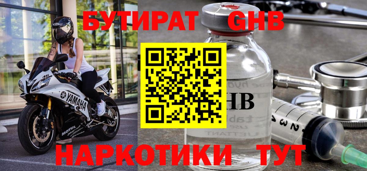 БУТИРАТ Butirat  Вход с VPN  Барабинск 