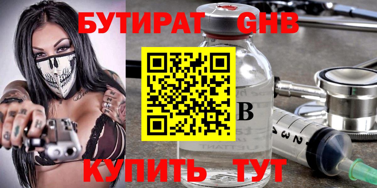 БУТИРАТ 99% Барабинск