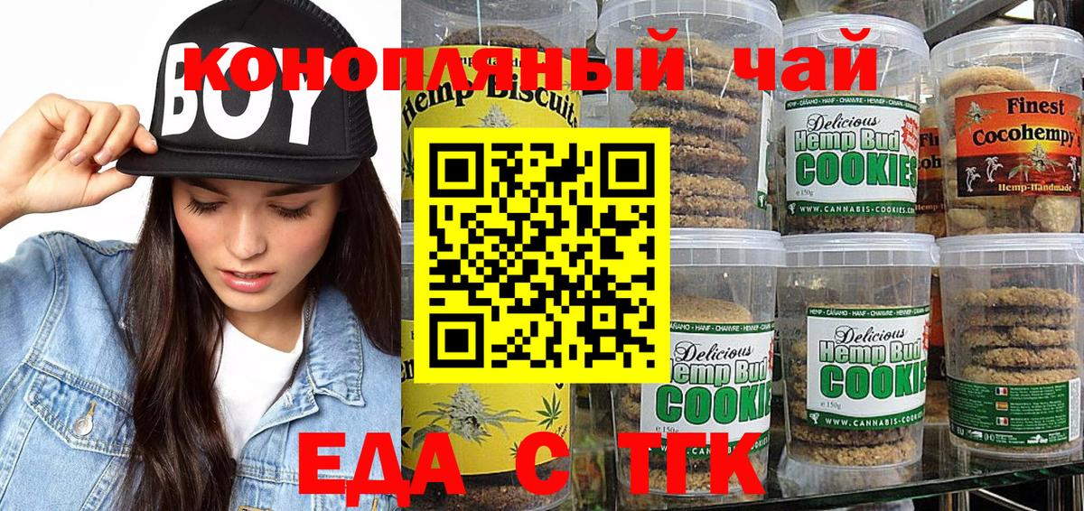 Барабинск  Cannafood конопля  Вход с VPN 