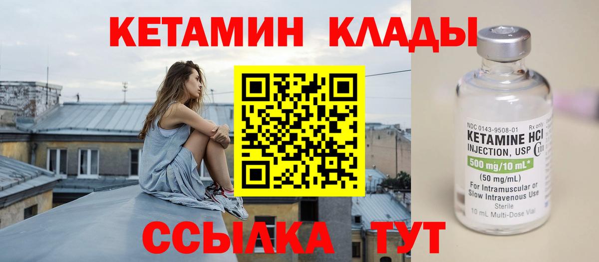 КЕТАМИН VHQ Барабинск