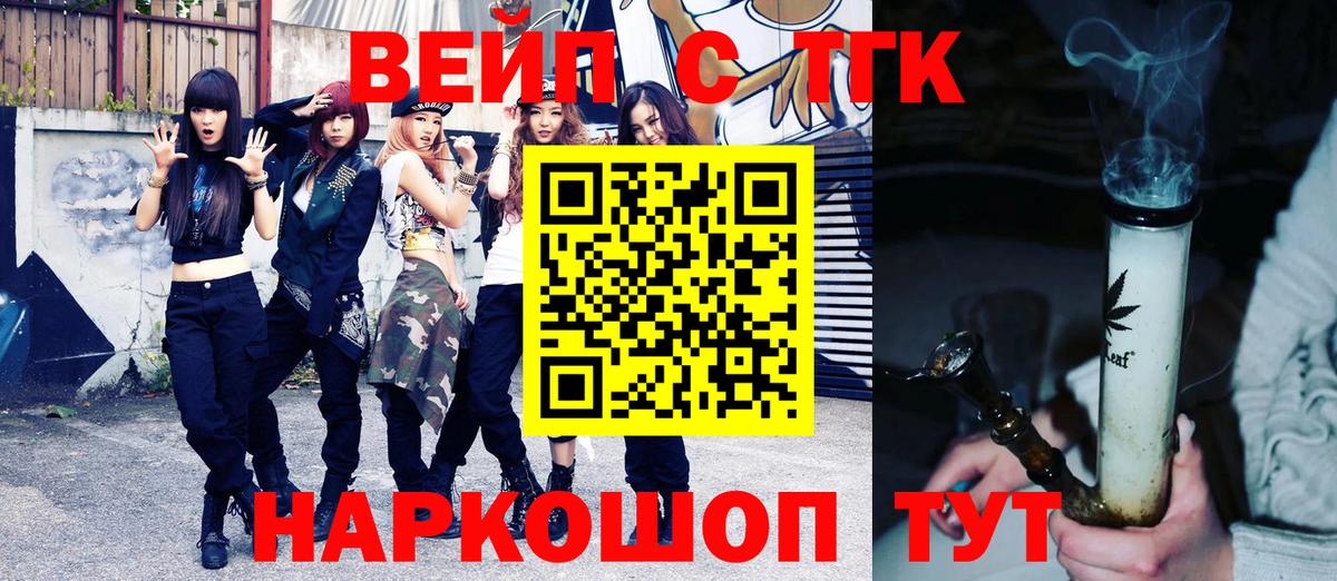 ТГК жижа  ТГК Wax  Вход с VPN  Барабинск 